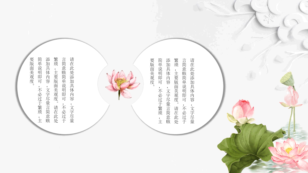 唯美荷花中国风PPT模板