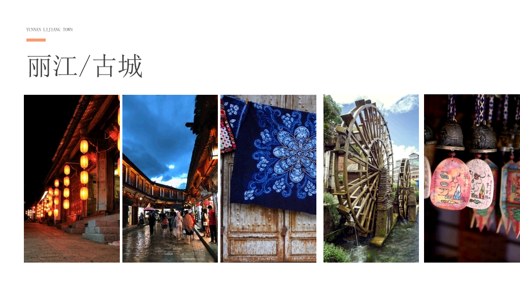 丽江旅游介绍宣传PPT模板