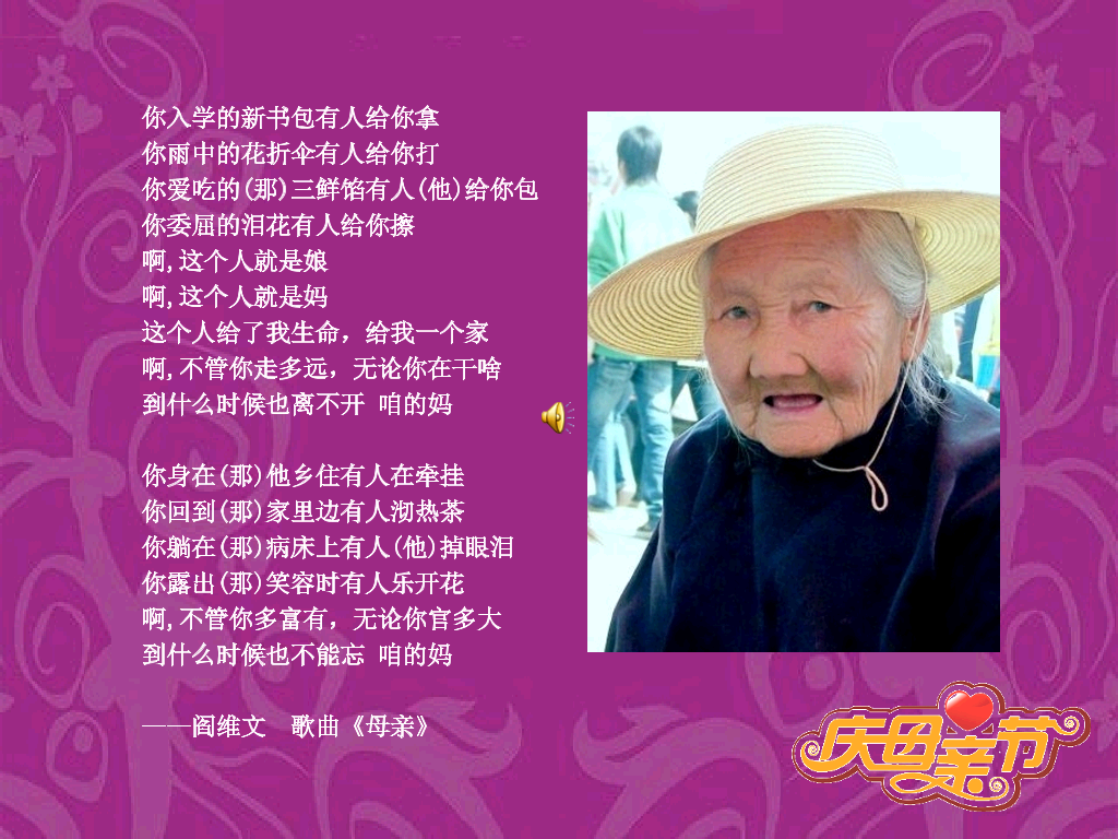 母亲节快乐幻灯片