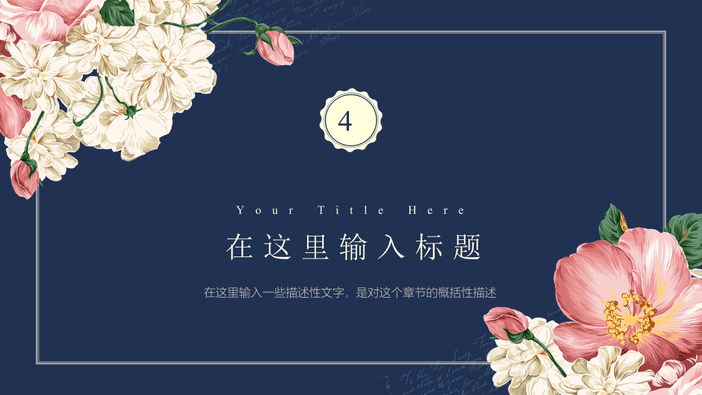 花朵文艺范小清新PPT模板