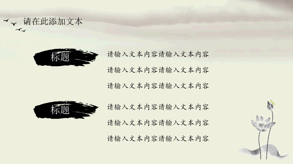 中国风毕业论文答辩PPT模板