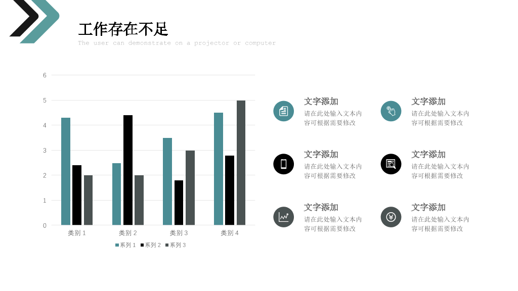 箭头简约工作总结计划PPT模板
