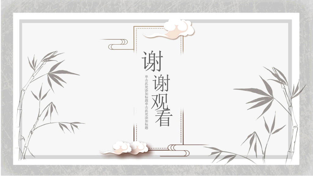 简约素雅中国风PPT模板