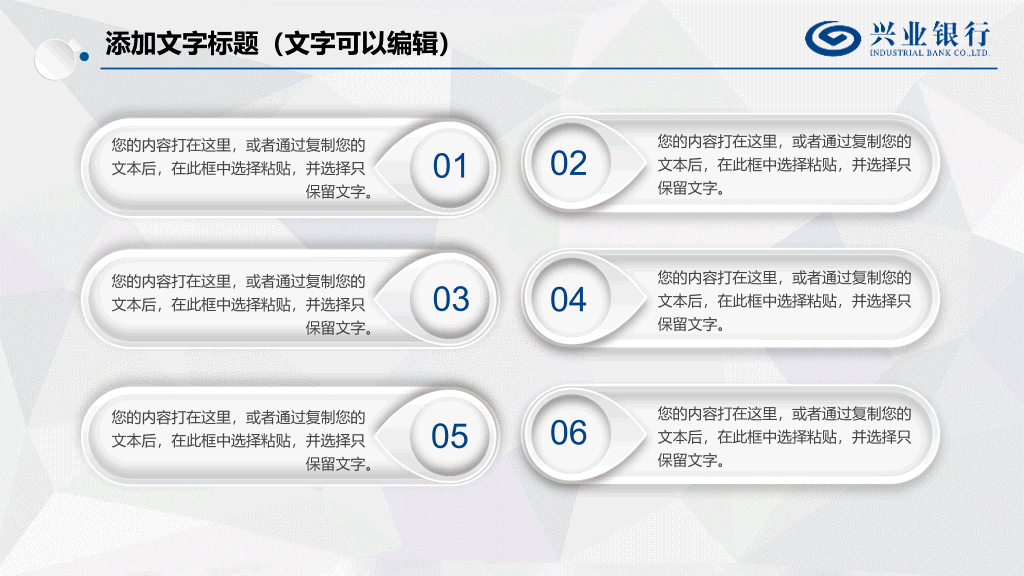兴业银行员工专用PPT模板