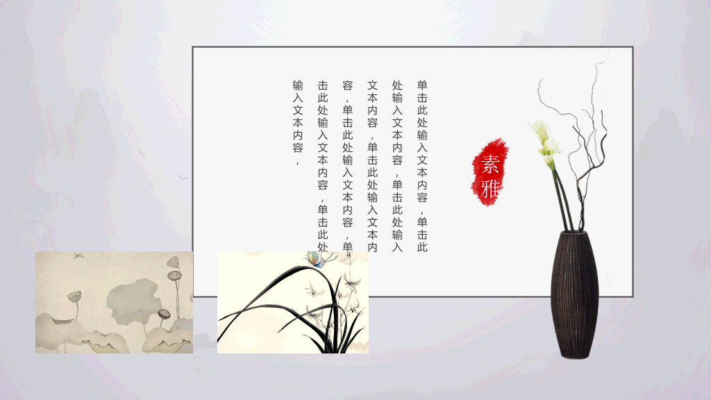 简洁大气水墨中国风PPT模板