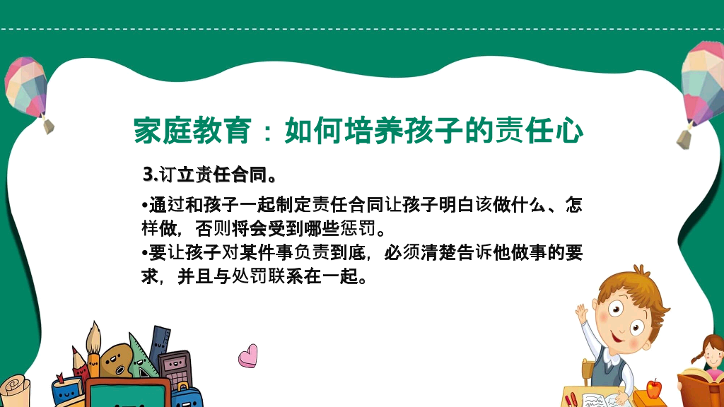 如何培养孩子的责任心PPT模板