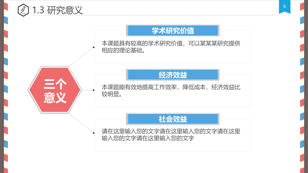 创意信件毕业设计答辩PPT模板