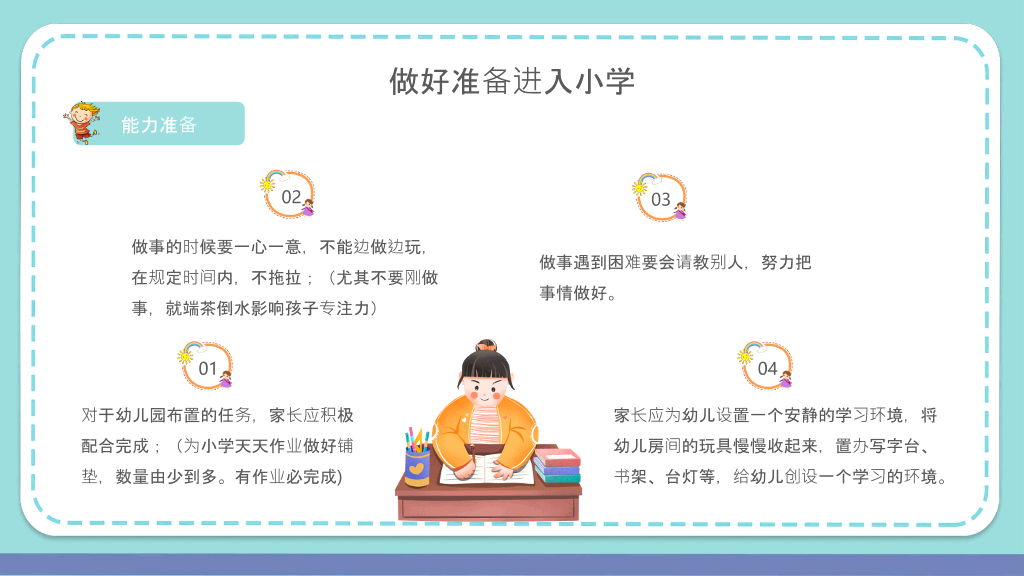 幼小衔接家长会PPT课件
