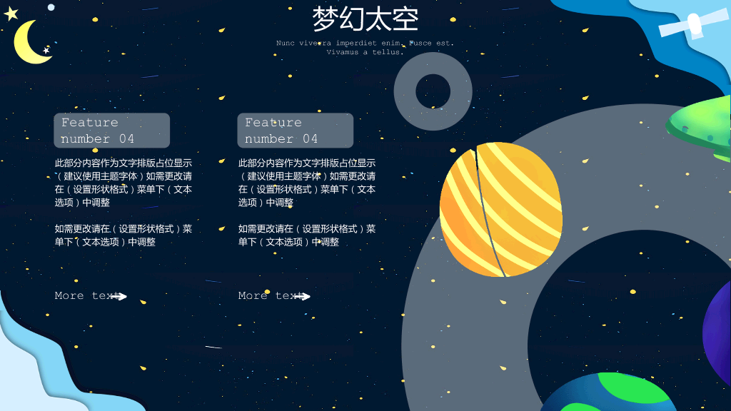 科幻儿童宇宙太空PPT模板