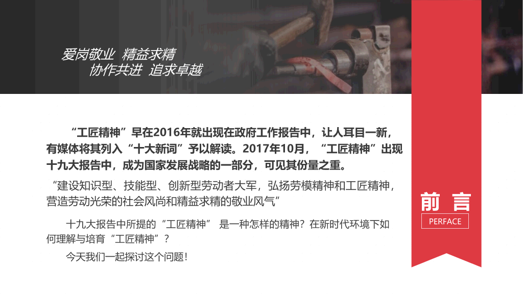学习弘扬工匠精神PPT模板