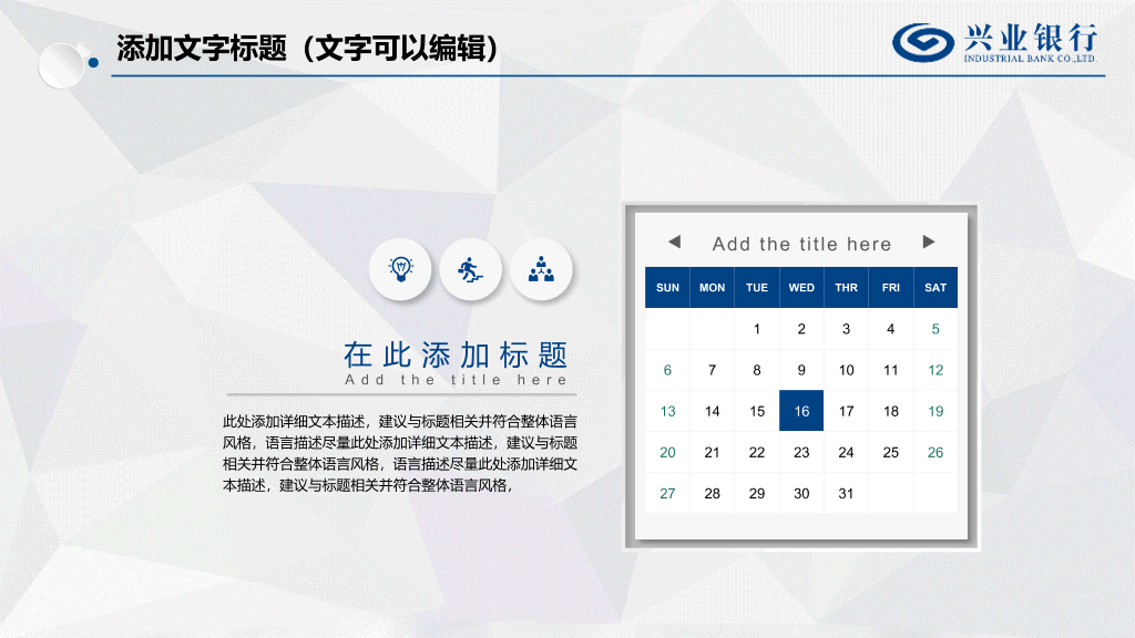 兴业银行员工专用PPT模板