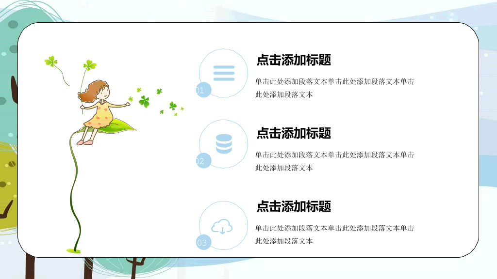 可爱卡通树林小树PPT模板