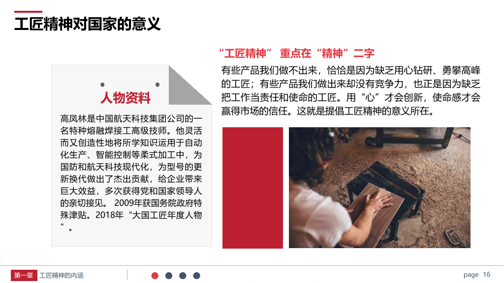 学习弘扬工匠精神PPT模板