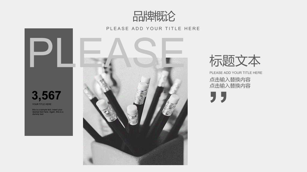 简约灰色品牌营销PPT模板