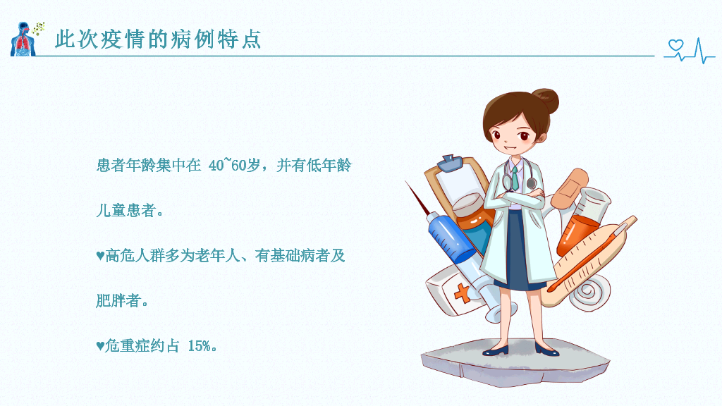 新型冠状病毒肺炎预防PPT模板
