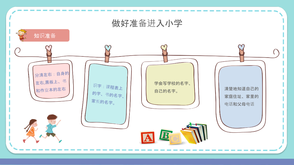 幼小衔接家长会PPT课件
