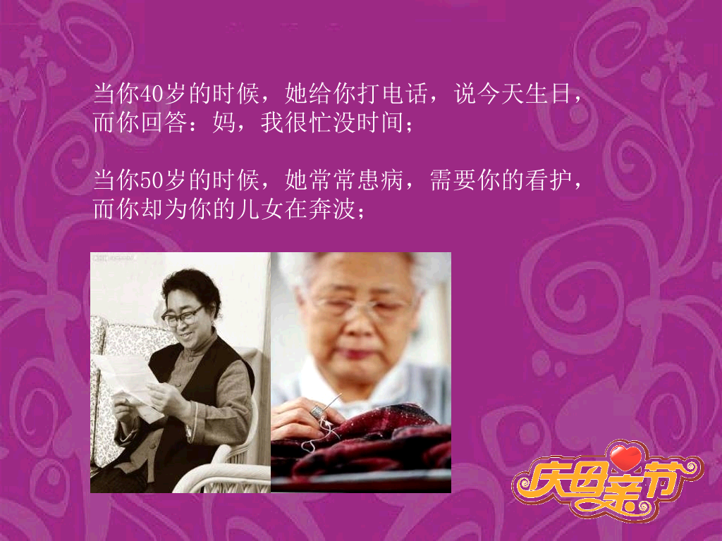 母亲节快乐幻灯片