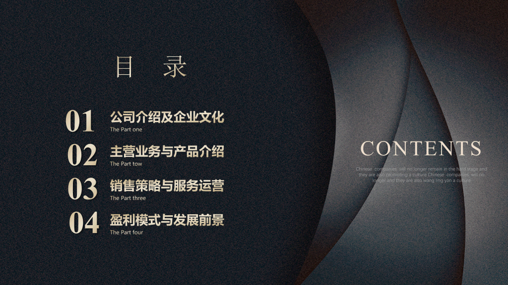 高端质感公司简介PPT模板