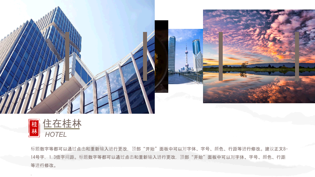 桂林旅游攻略景点PPT模板