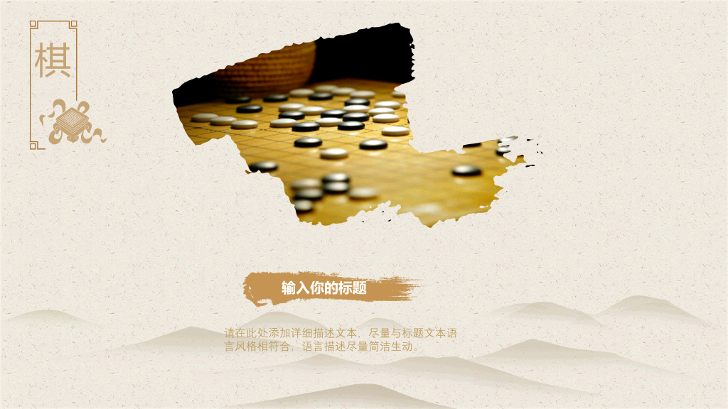 简约淡雅远山国风PPT模板