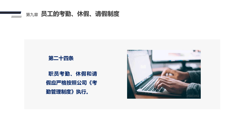 人事管理制度培训PPT模板