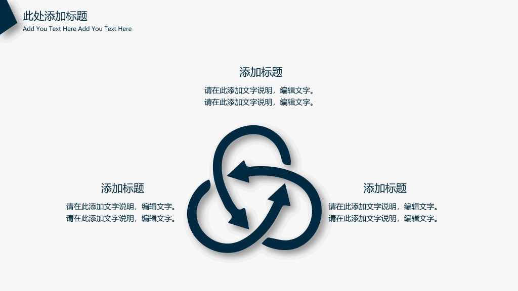 简洁几何线条通用PPT模板