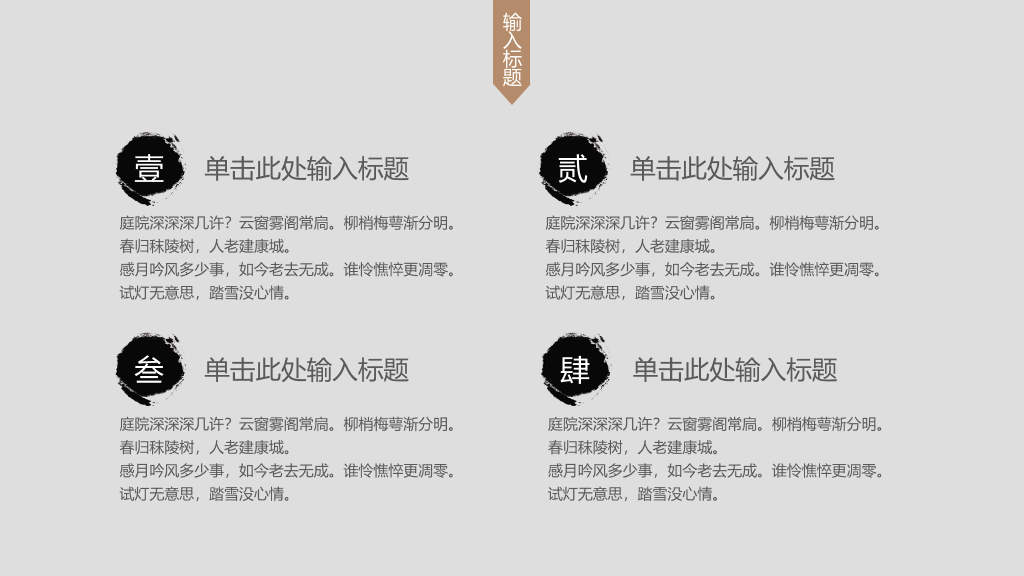 素雅禅意水墨中国风PPT模板
