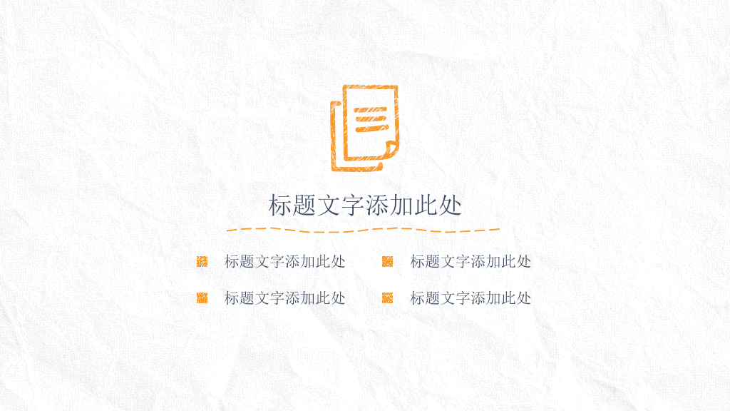 简约创意手绘论文答辩PPT模板
