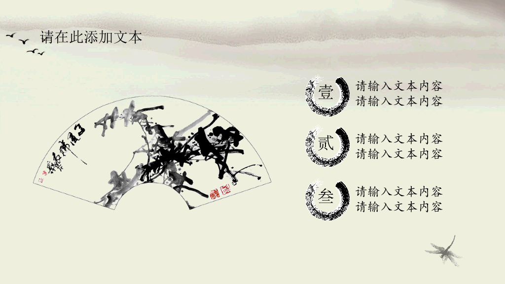 中国风毕业论文答辩PPT模板