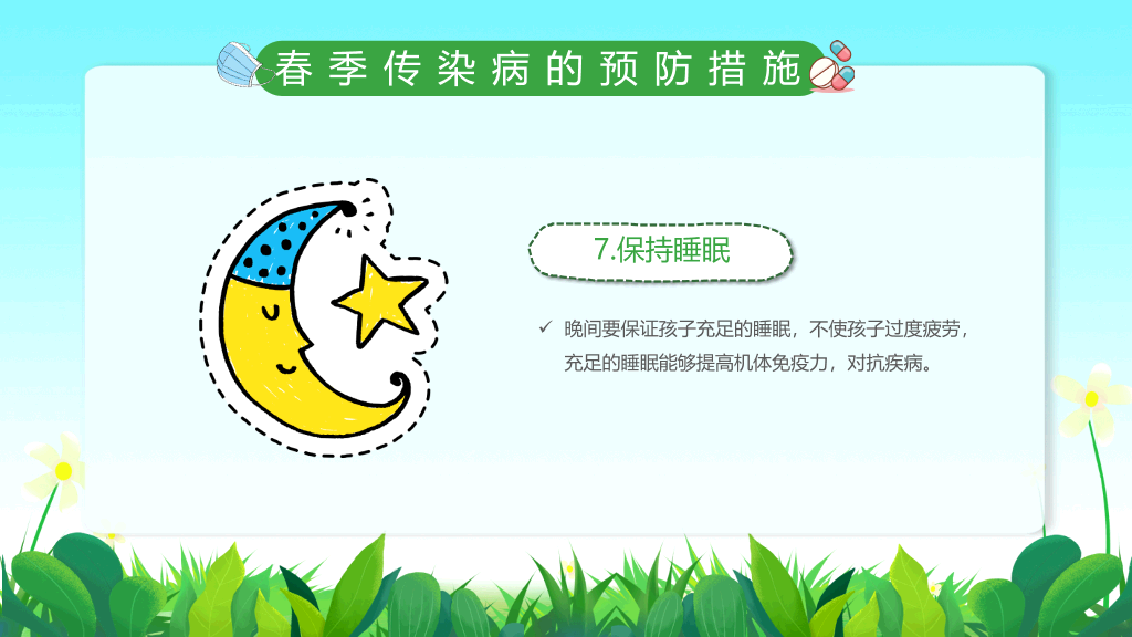 春季校园传染病预防PPT课件