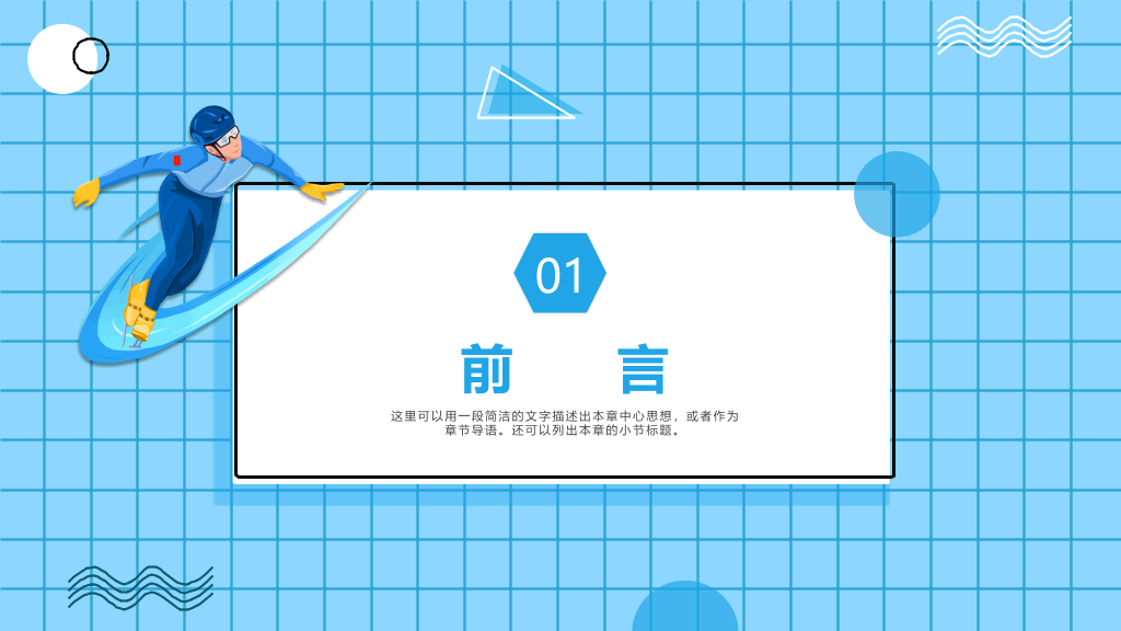 体育教学特点及规律PPT模板