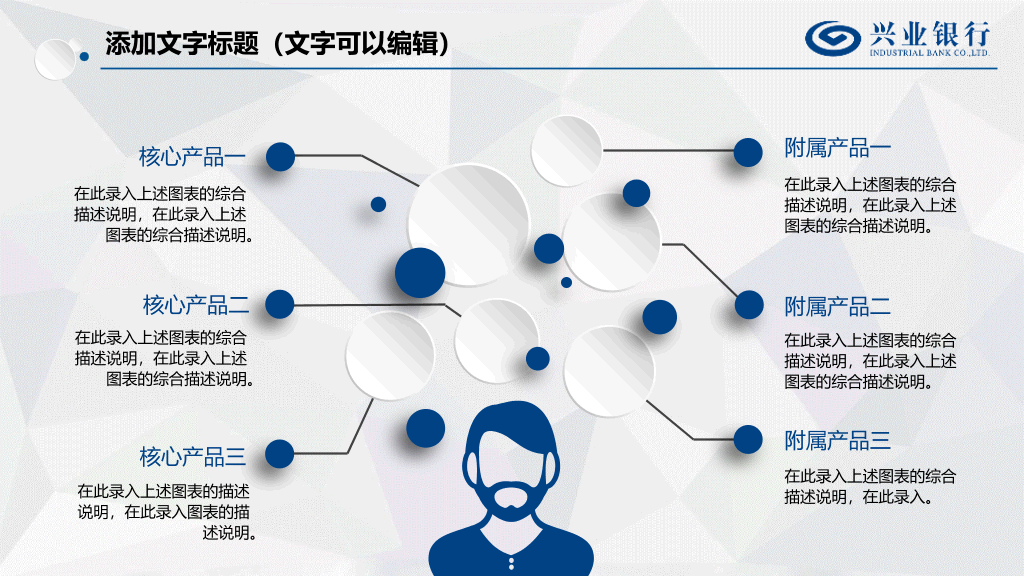 兴业银行员工专用PPT模板