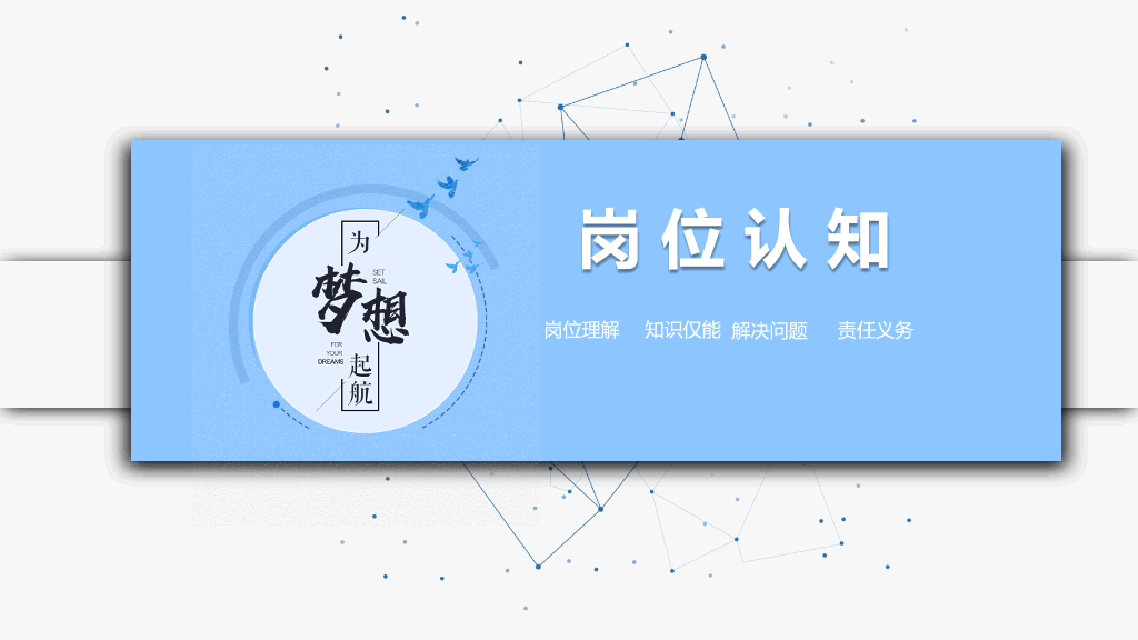 立体岗位竞聘述职报告PPT模板