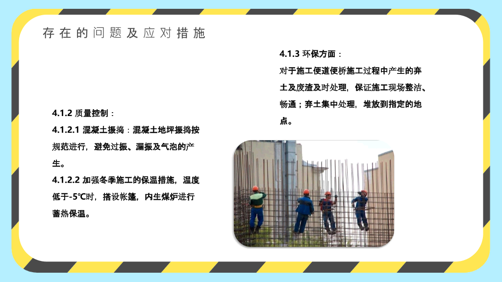 安全生产施工周例会PPT模板