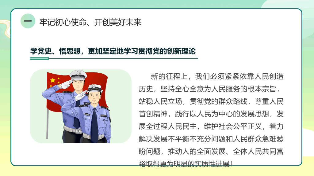 爱国教育主题班会PPT模板