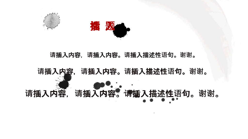 创意中式动态水墨画PPT模板
