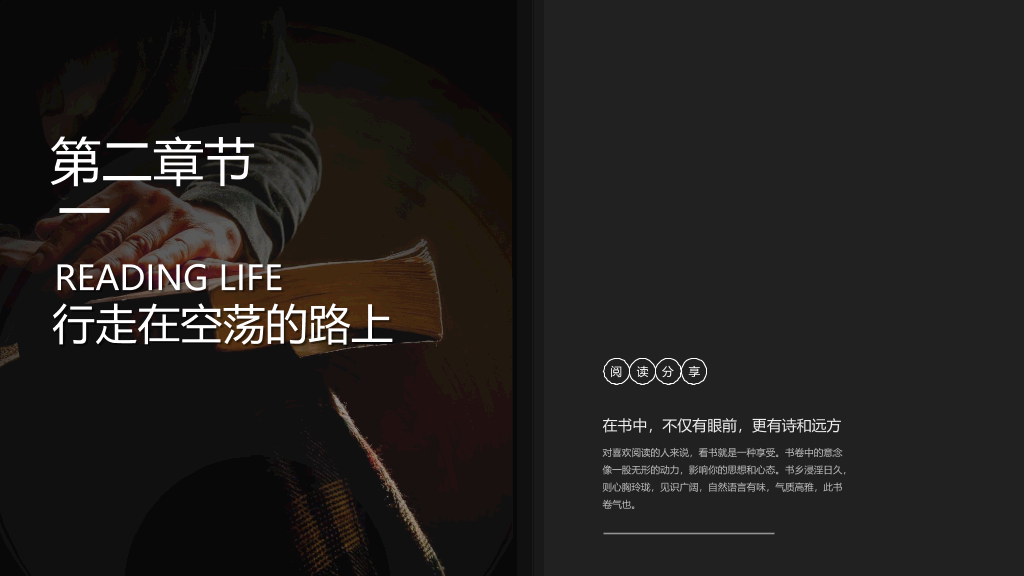 书籍读书阅读分享PPT模板