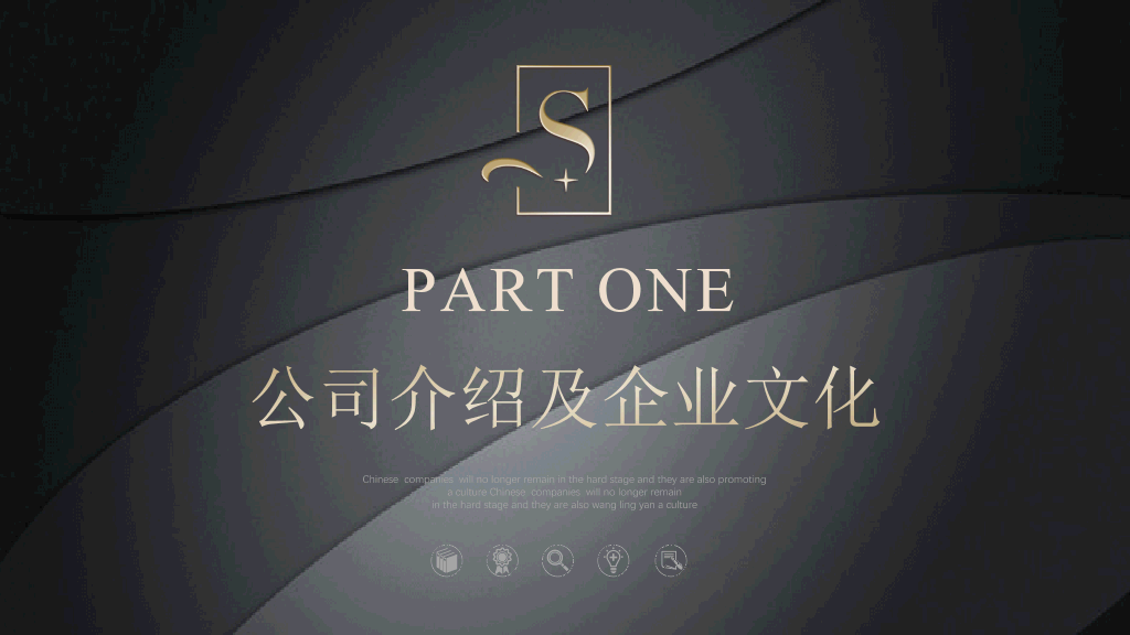高端质感公司简介PPT模板