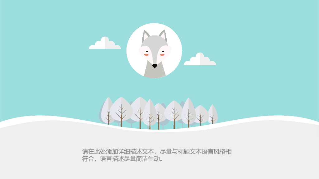 淡雅扁平化可爱卡通PPT模板