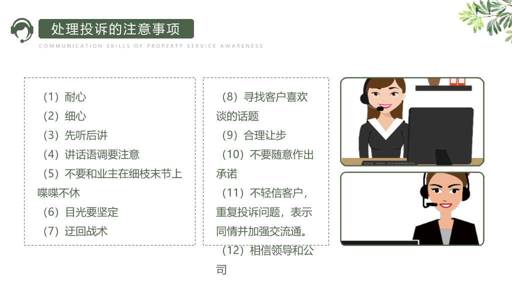 服务意识沟通技巧培训PPT模板