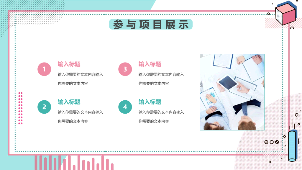 清新孟菲斯自我介绍PPT模板