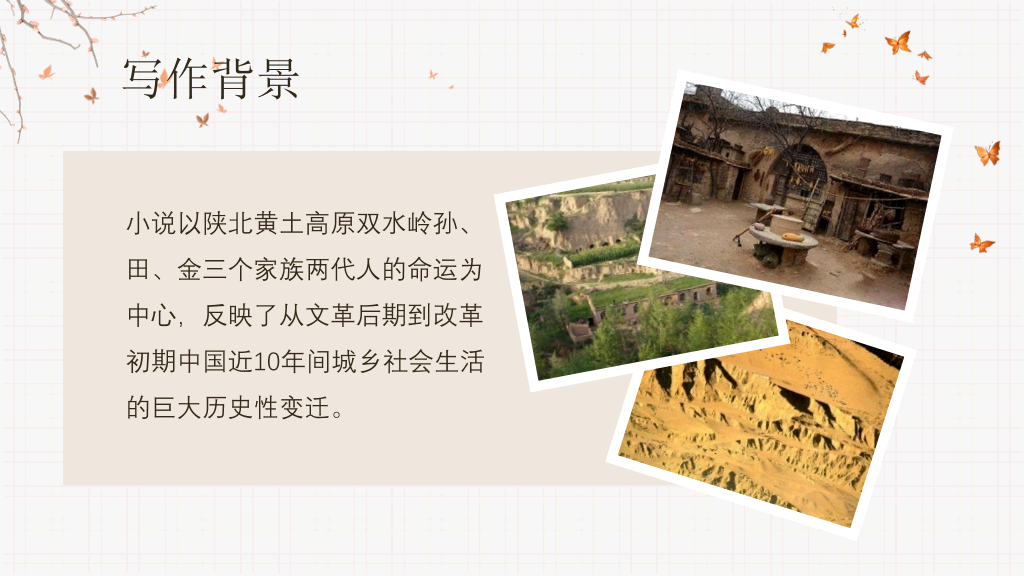 《平凡的世界》读书分享PPT模板