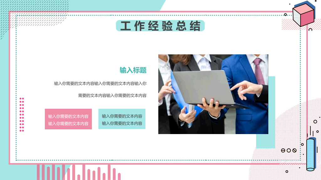 清新孟菲斯自我介绍PPT模板