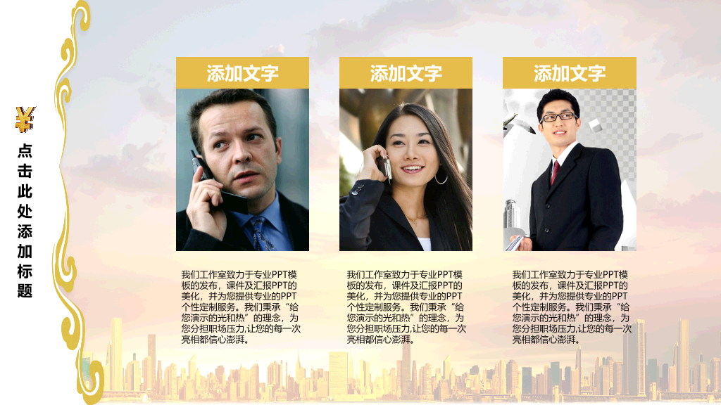 手捧人民币符号金融PPT模板