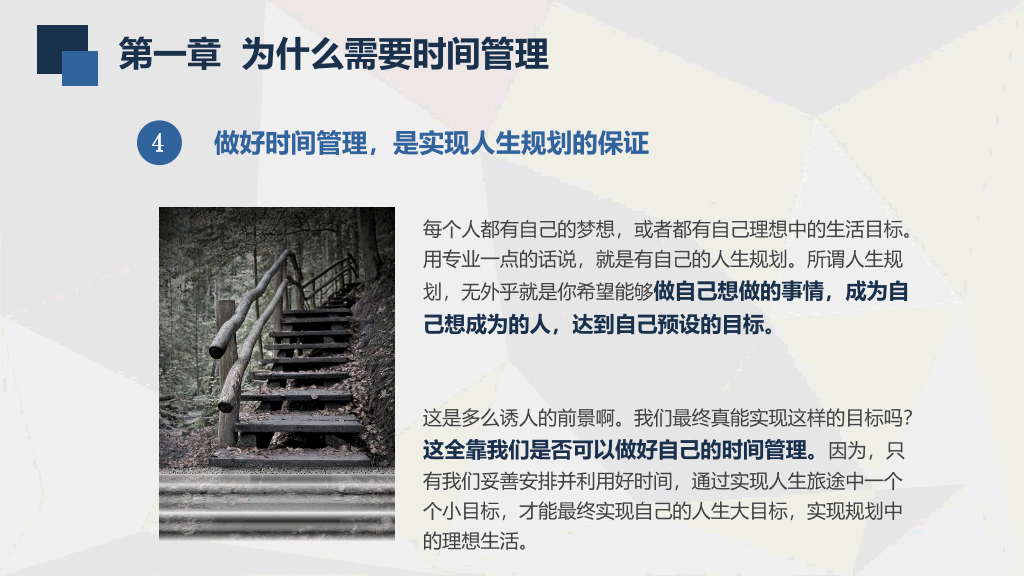 126#员工培训-时间管理技能