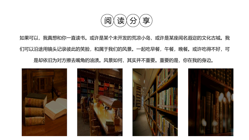 书籍读书阅读分享PPT模板