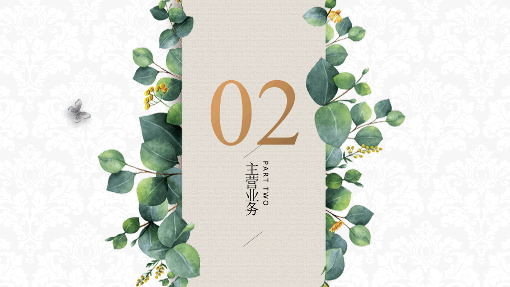 清新唯美绿叶叶子PPT模板