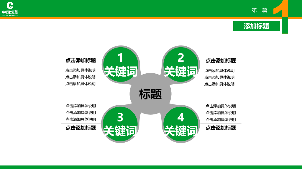 中国烟草公司官方PPT模板
