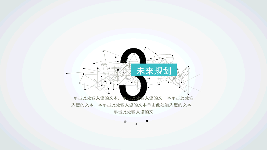 极简点线商业计划书PPT模板