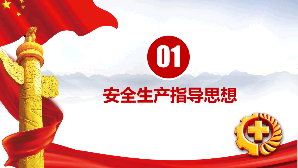 166#企业安全生产培训